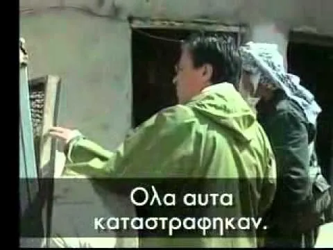 Ιράκ — Τα παιδιά του πολέμου