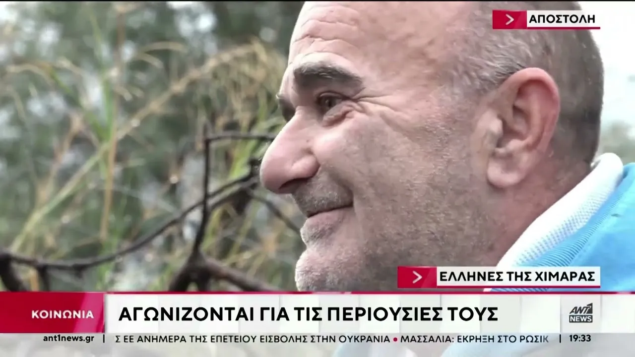 Ο αγώνας των ελλήνων της Χιμάρας για τις περιουσίες τους