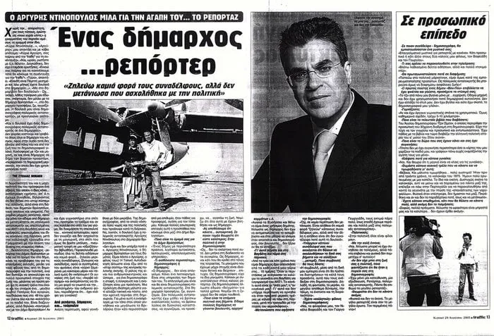 Σαρωμένο δημοσιογραφικό αφιέρωμα «Ένας δήμαρχος ρεπόρτερ» με φωτογραφία μικρού αεροσκάφους και επίσημο πορτρέτο.