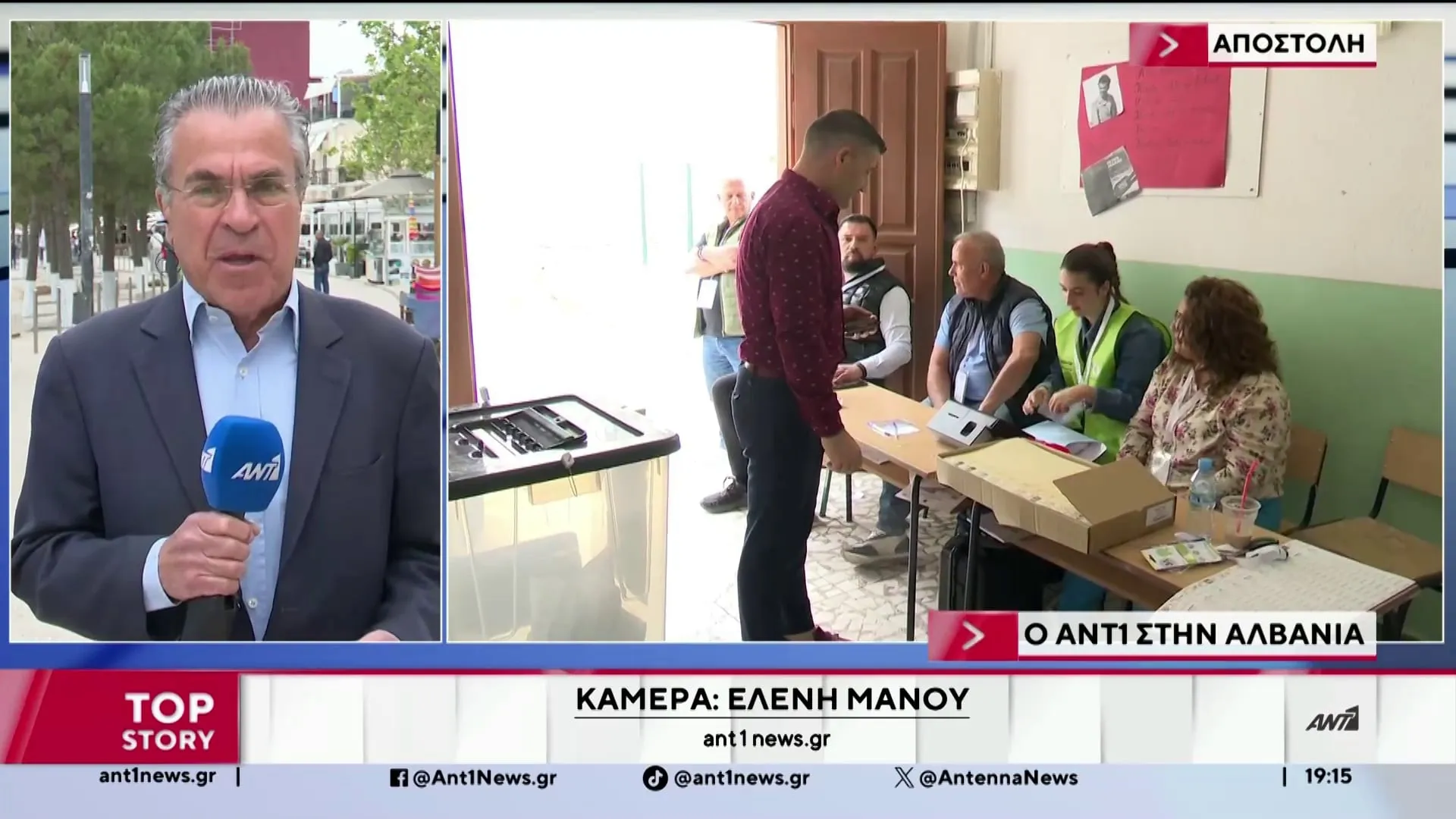 Ο Αργύρης Ντινόπουλος σε ζωντανή σύνδεση με μικρόφωνο του ΑΝΤ1, δίπλα σε πλάνο από εκλογικό τμήμα με κάλπη.