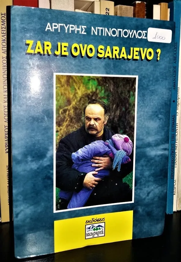 Το εξώφυλλο του βιβλίου «Αυτό είναι το Σαράγιεβο;» του Αργύρη Ντινόπουλου