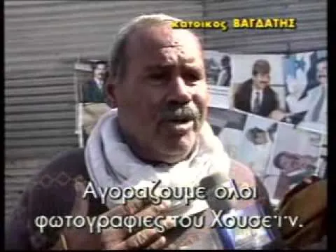 Τα 1000 πρόσωπα του Σαντάμ