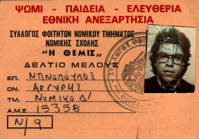 Φοιτητική ταυτότητα της δεκαετίας του 1970 με επικολλημένη φωτογραφία ενός νεαρού άνδρα και επίσημη σφραγίδα.