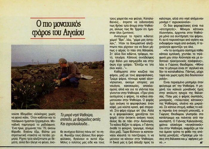 Συνέχεια του αφιερώματος για τον φάρο με ηλικιωμένο φαροφύλακα γονατισμένο ανάμεσα σε αγριολούλουδα σε βραχώδη πλαγιά.